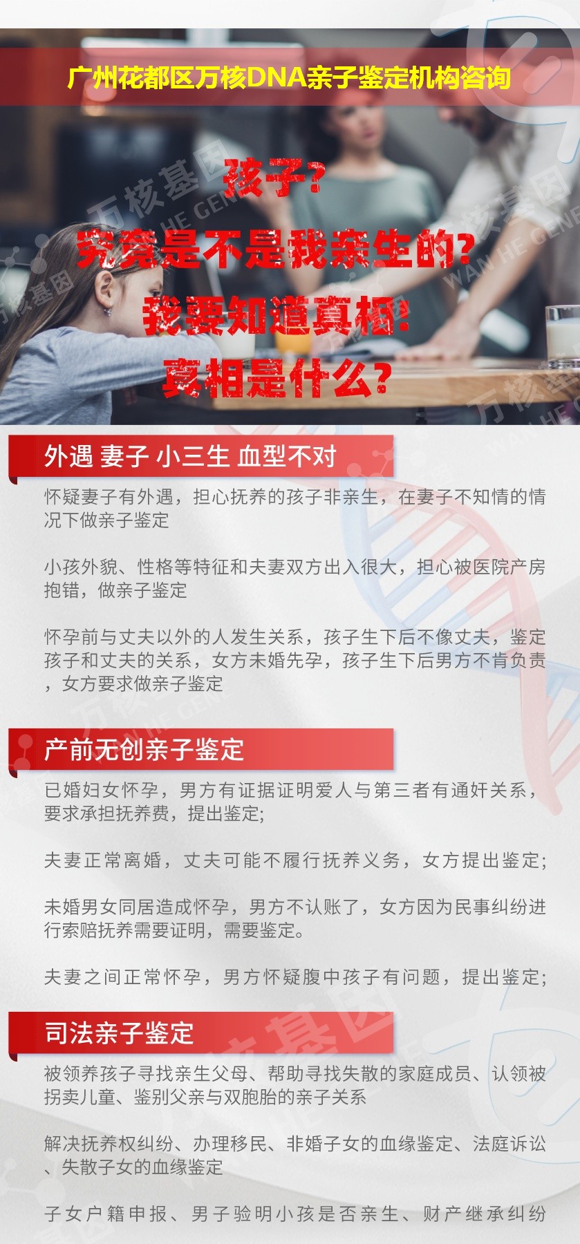 广州亲子鉴定医院鉴定介绍